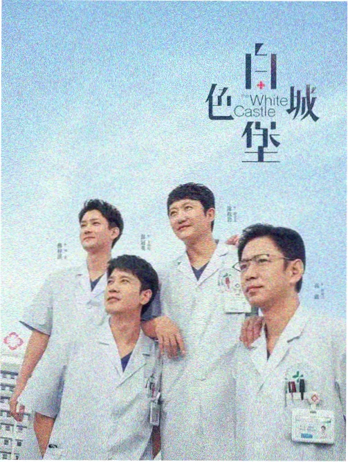 午夜诊所 医疗剧在线观看